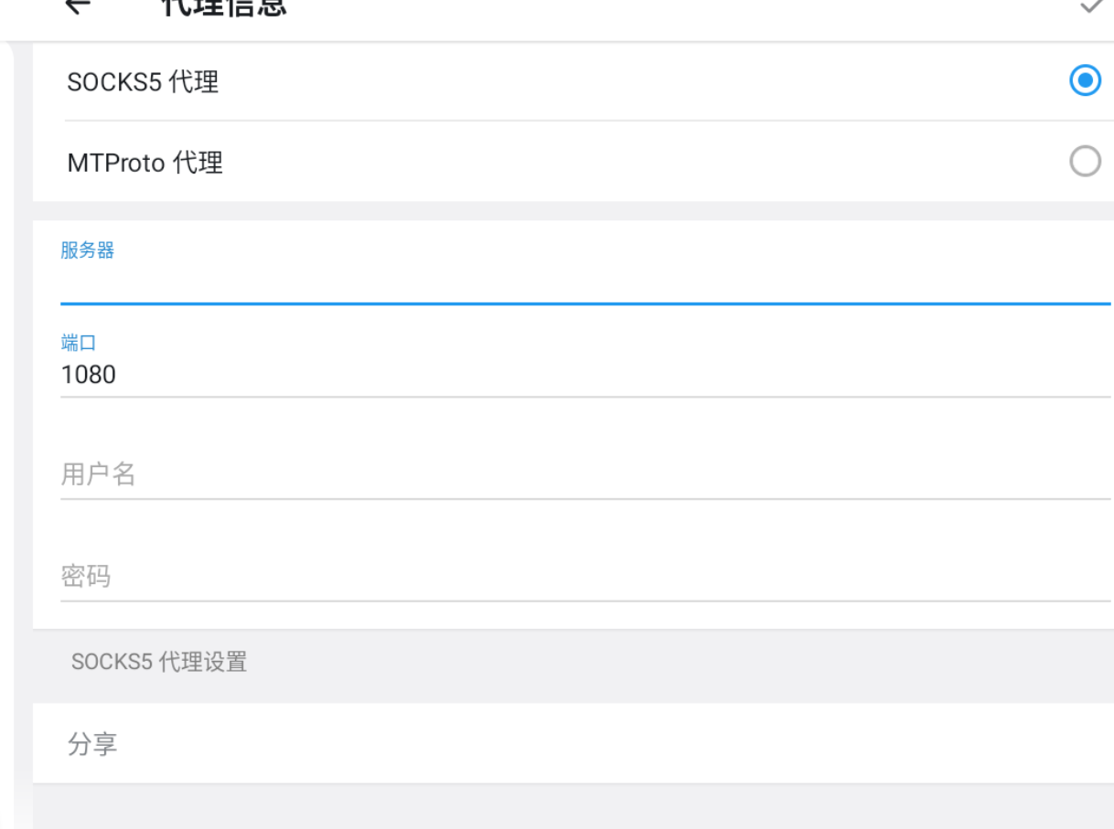 Telegram 添加 MTProto 代理的服务器端口密钥表单