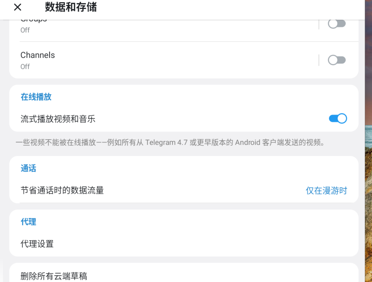 Telegram 数据和存储页面中的代理设置入口